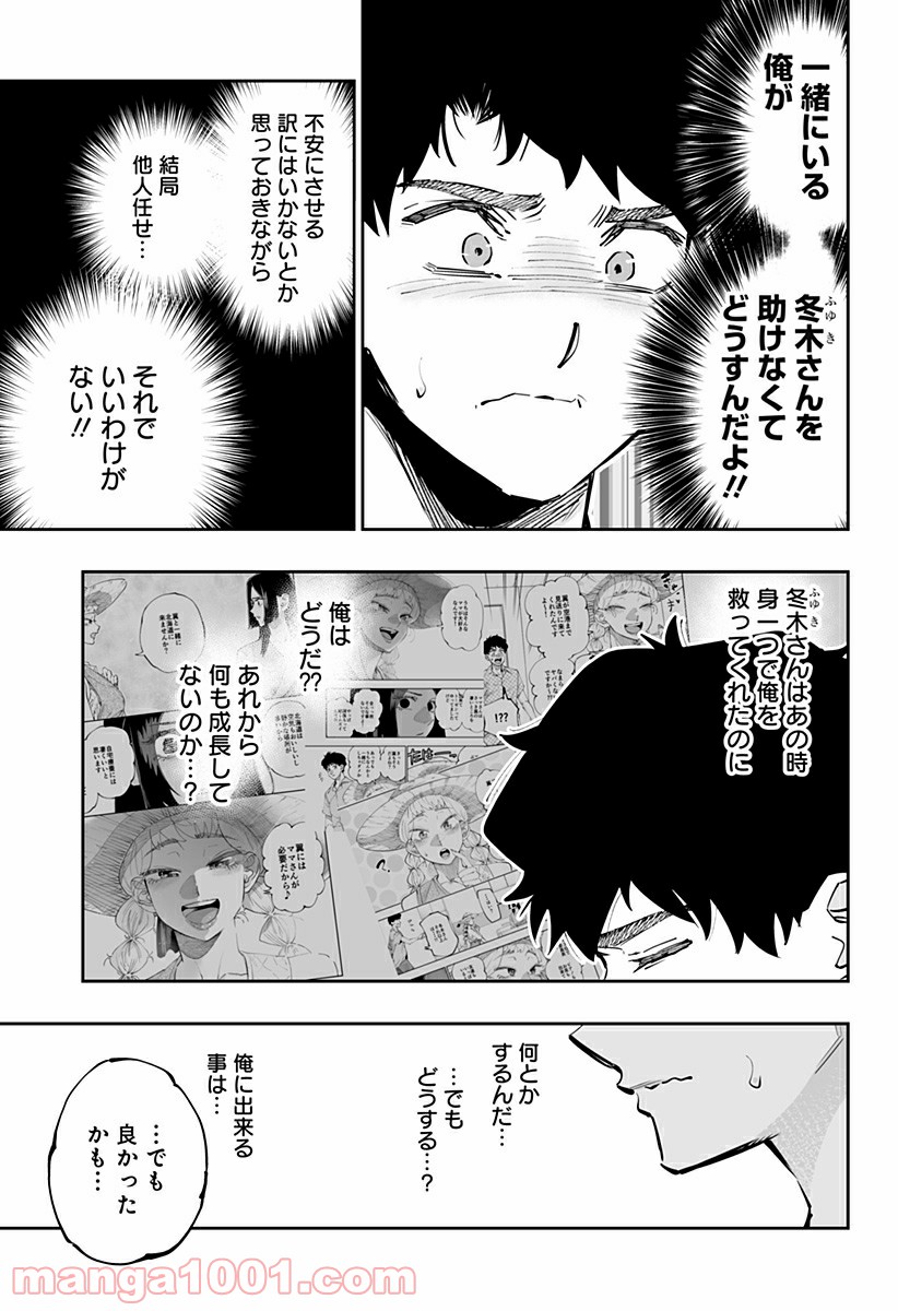 道産子ギャルはなまらめんこい - 第60話 - Page 5