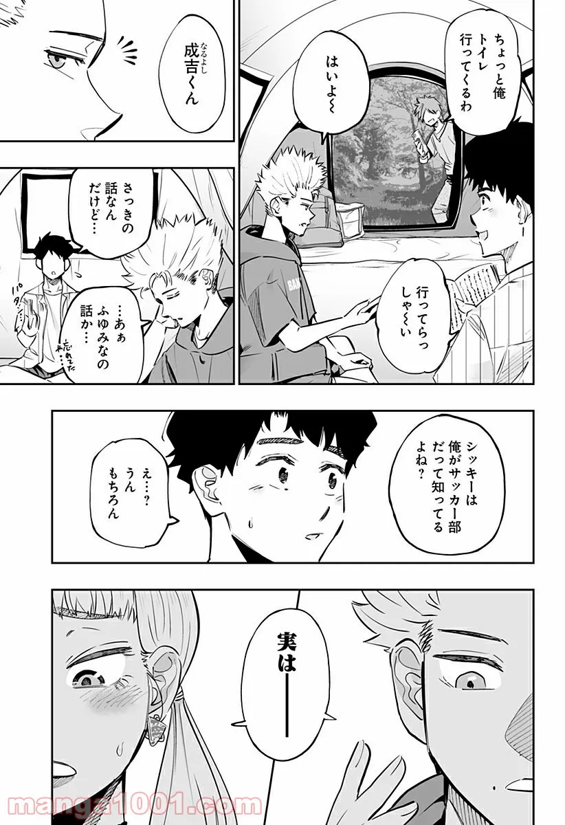 道産子ギャルはなまらめんこい 第58話 - Page 14