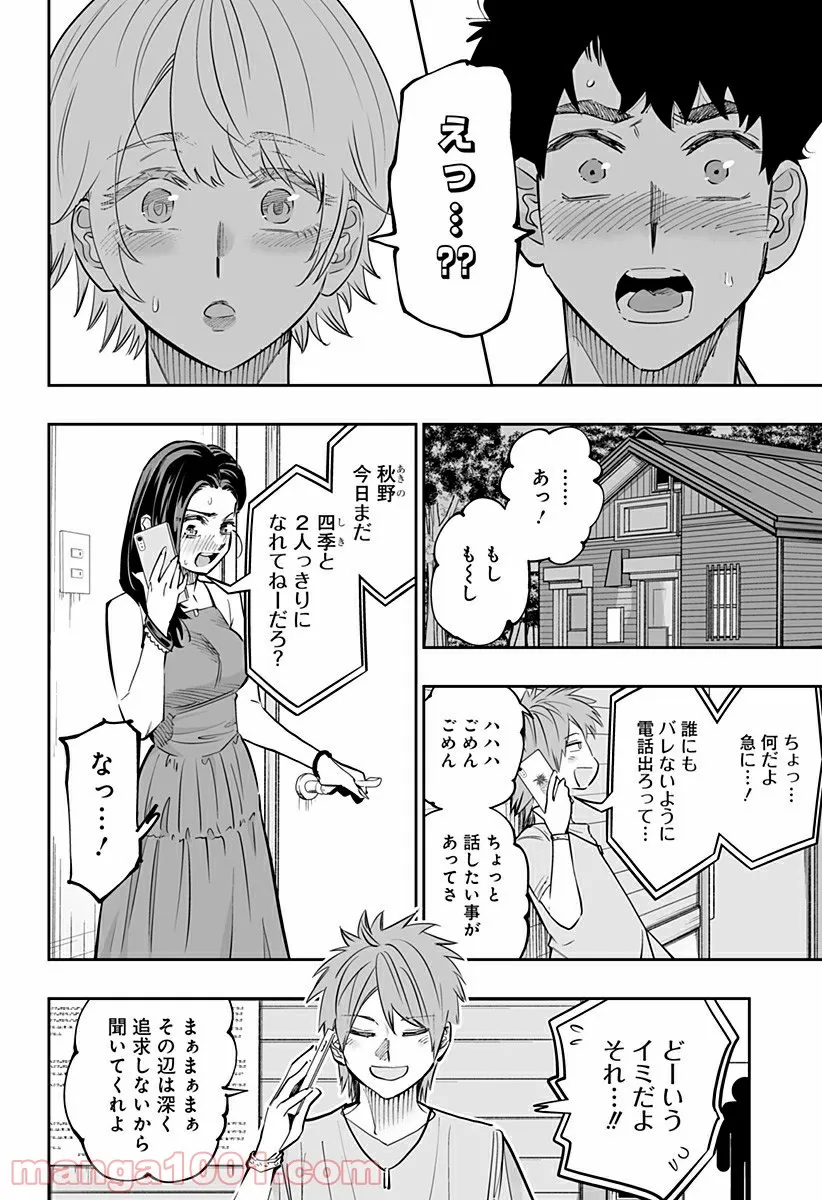 道産子ギャルはなまらめんこい 第58話 - Page 17