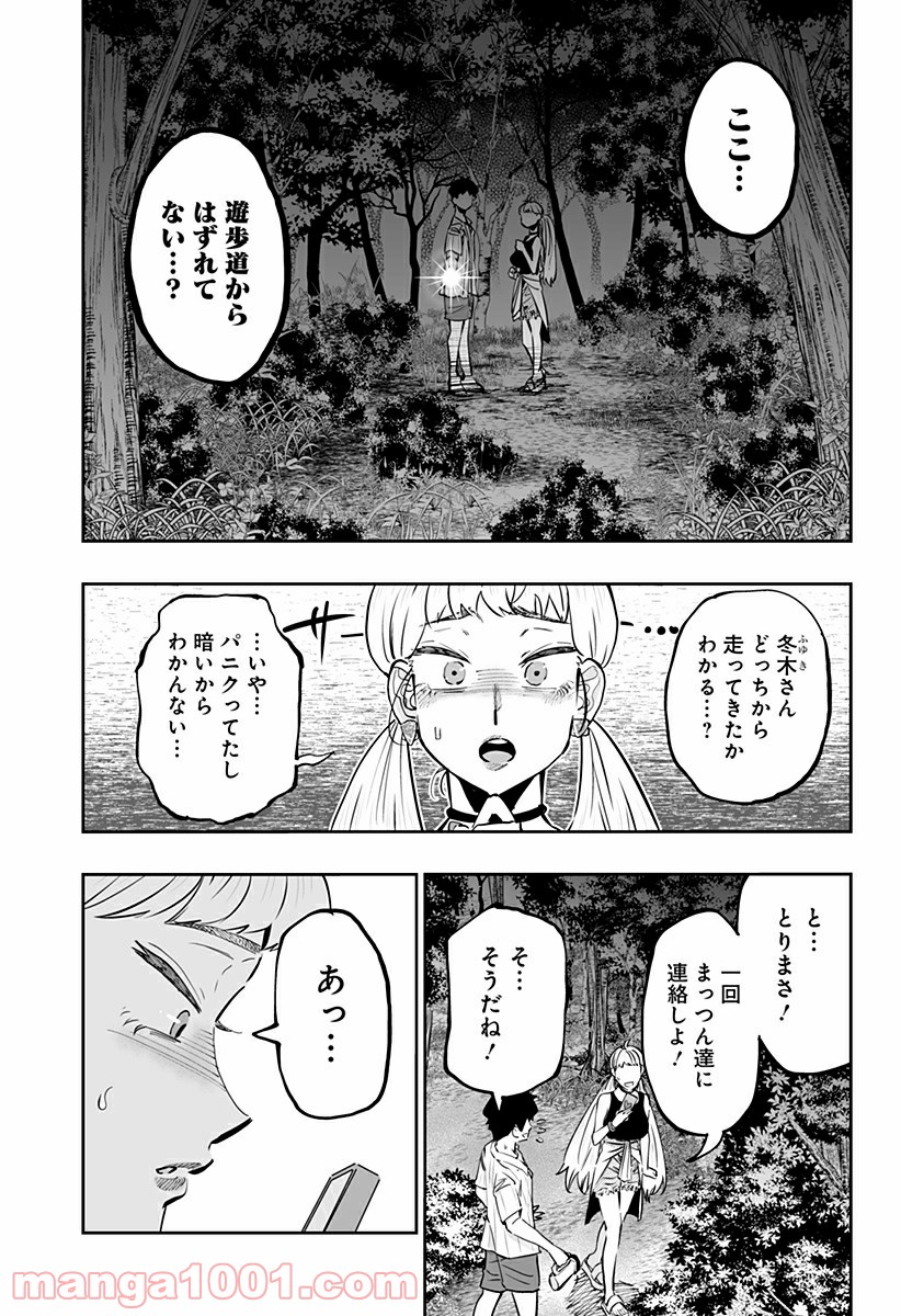 道産子ギャルはなまらめんこい 第59話 - Page 17