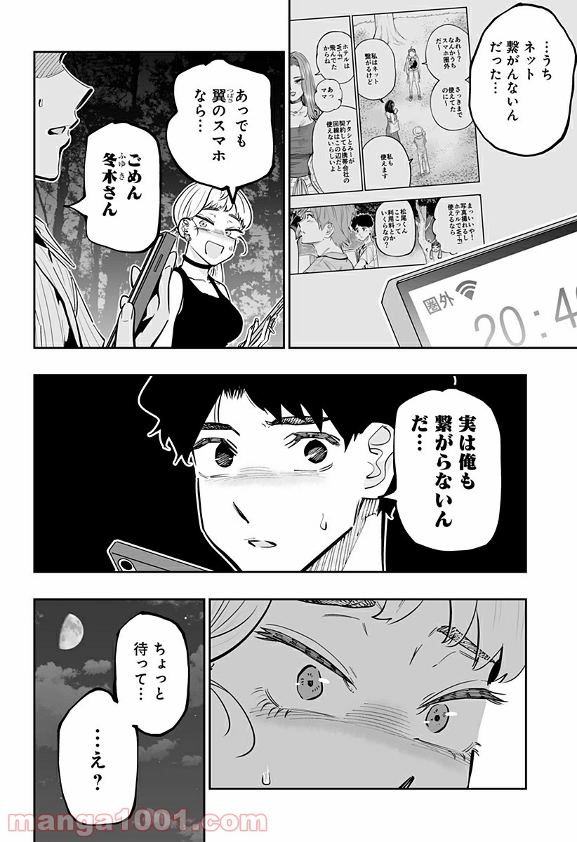 道産子ギャルはなまらめんこい 第59話 - Page 18