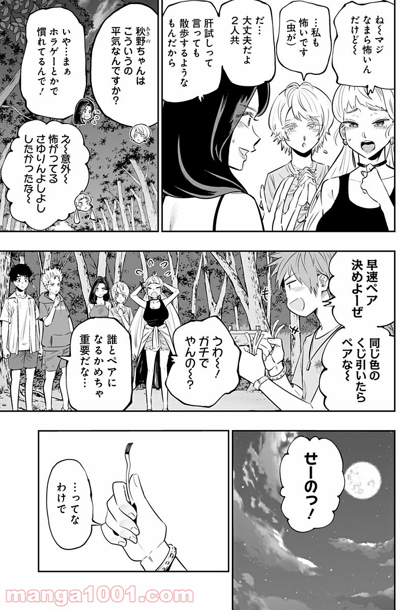 道産子ギャルはなまらめんこい 第59話 - Page 3