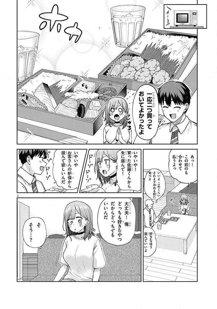 アイドル辞めるけど結婚してくれますか!? - 第8.1話 - Page 2