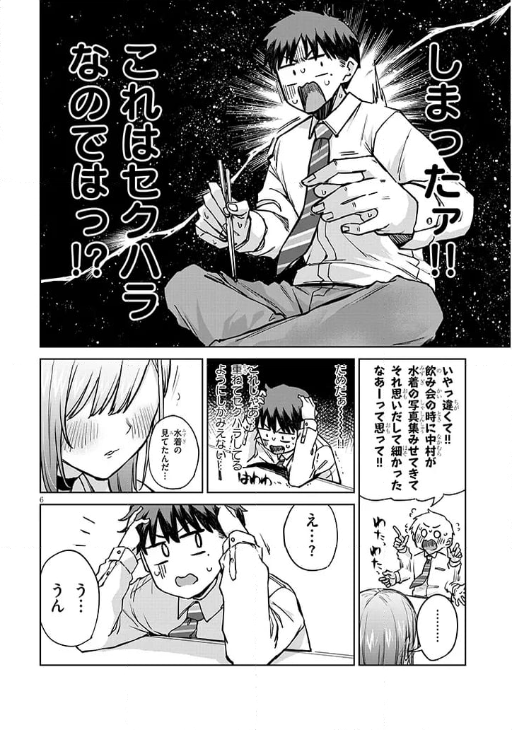 アイドル辞めるけど結婚してくれますか!? - 第8.1話 - Page 6