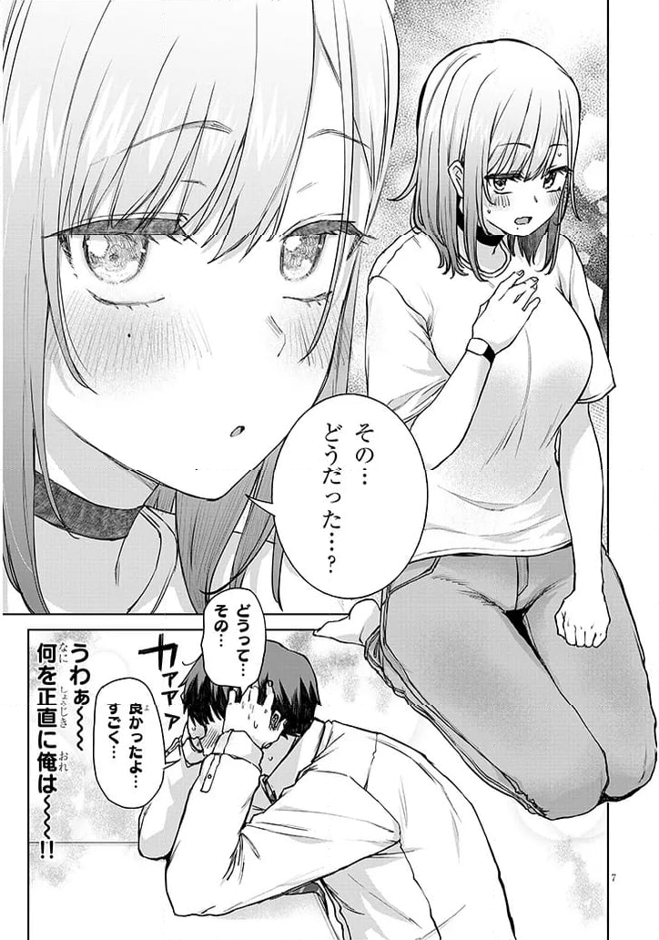 アイドル辞めるけど結婚してくれますか!? - 第8.1話 - Page 7