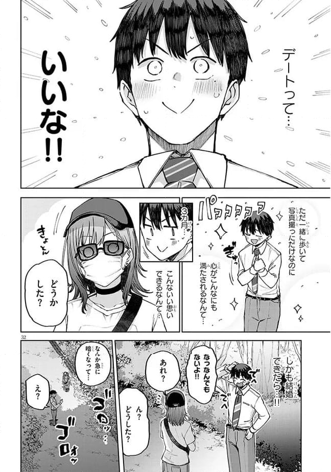 アイドル辞めるけど結婚してくれますか!? - 第2.2話 - Page 13