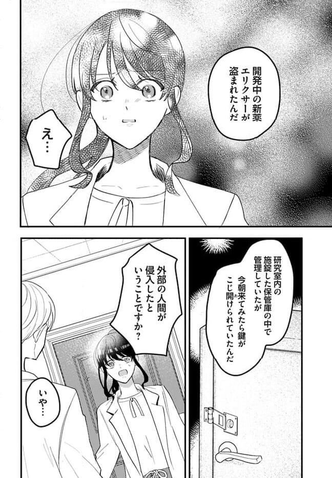 竜王サマ、この結婚はなかったことにしてください！ 第10.2話 - Page 2