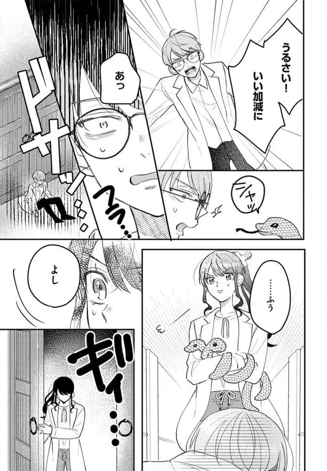 竜王サマ、この結婚はなかったことにしてください！ 第12.1話 - Page 5