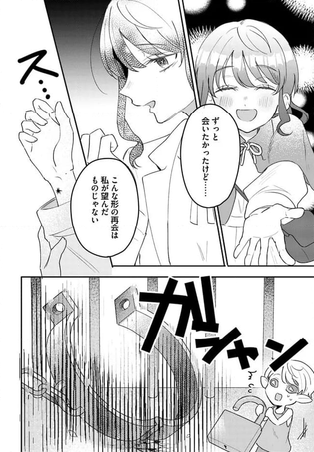 竜王サマ、この結婚はなかったことにしてください！ 第12.1話 - Page 8