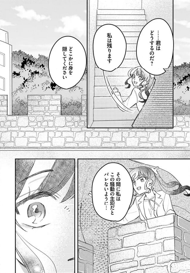 竜王サマ、この結婚はなかったことにしてください！ 第12.1話 - Page 10