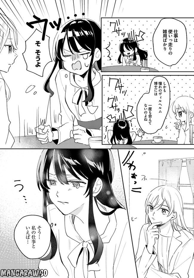 竜王サマ、この結婚はなかったことにしてください！ 第1話 - Page 11