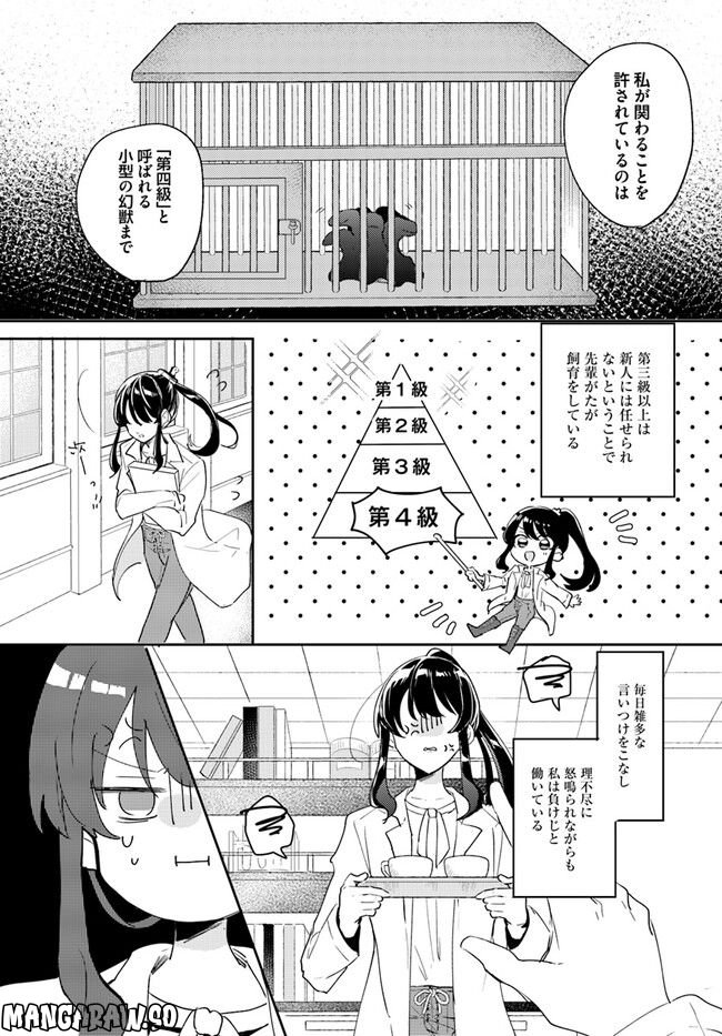 竜王サマ、この結婚はなかったことにしてください！ 第1話 - Page 13