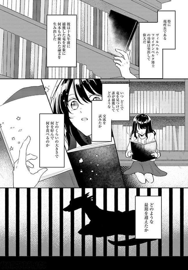 竜王サマ、この結婚はなかったことにしてください！ 第1話 - Page 15