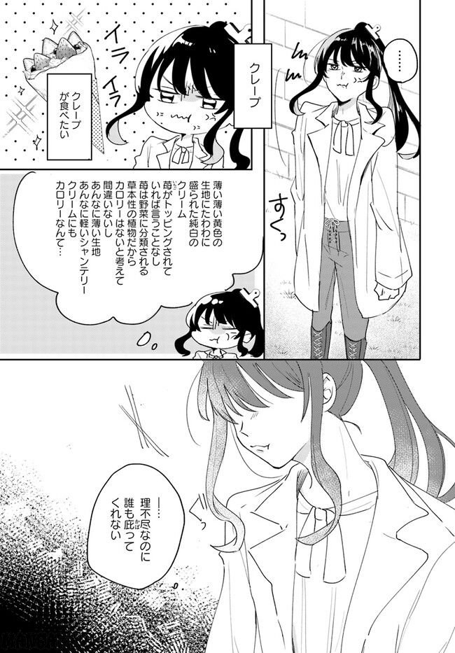 竜王サマ、この結婚はなかったことにしてください！ 第1話 - Page 28