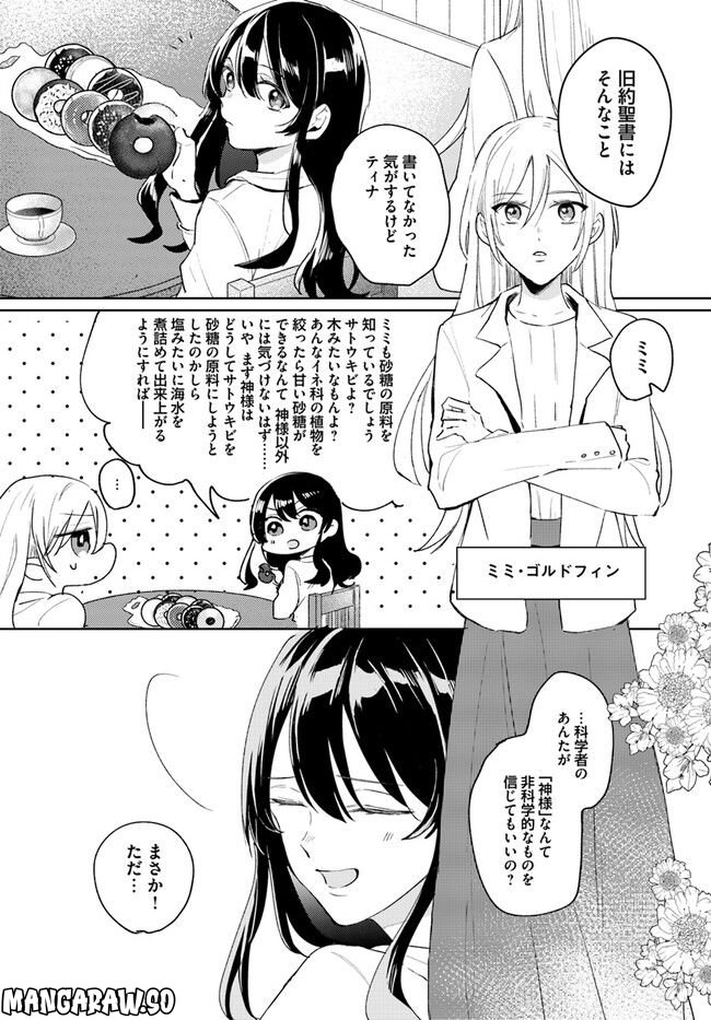 竜王サマ、この結婚はなかったことにしてください！ 第1話 - Page 6