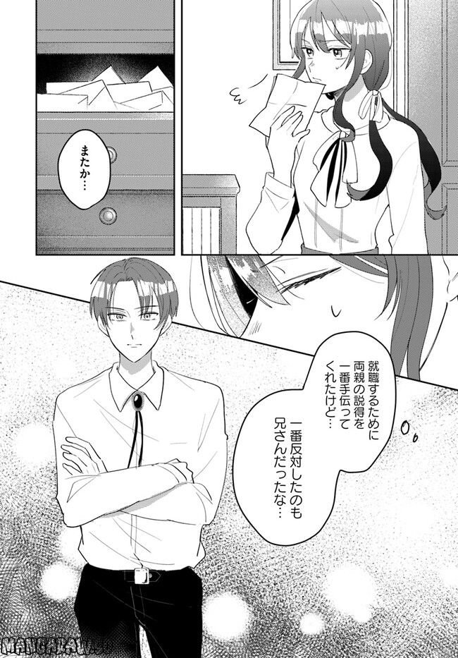 竜王サマ、この結婚はなかったことにしてください！ 第2.1話 - Page 2