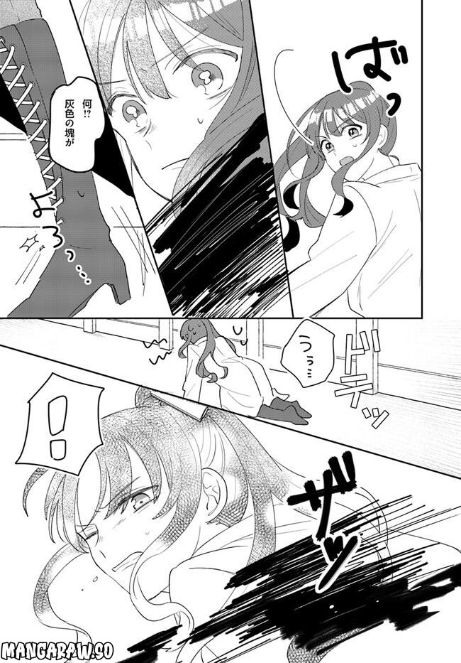 竜王サマ、この結婚はなかったことにしてください！ 第2.1話 - Page 7