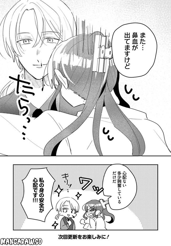 竜王サマ、この結婚はなかったことにしてください！ 第3.2話 - Page 12