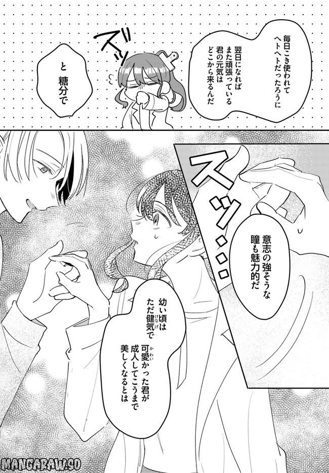 竜王サマ、この結婚はなかったことにしてください！ 第3.2話 - Page 3