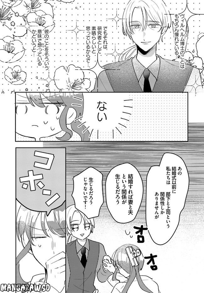 竜王サマ、この結婚はなかったことにしてください！ 第3.2話 - Page 7