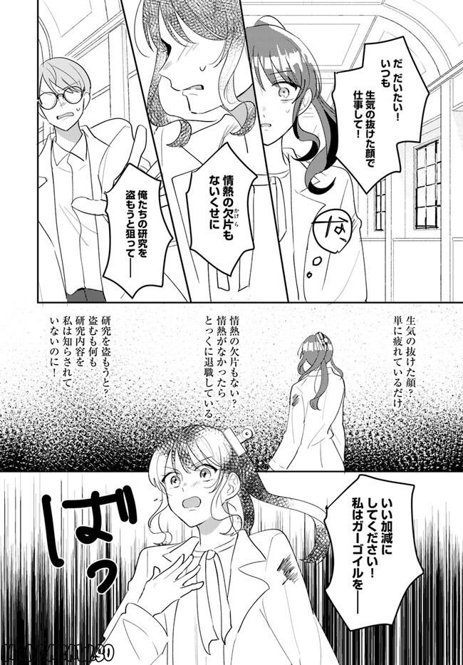 竜王サマ、この結婚はなかったことにしてください！ 第2.2話 - Page 9