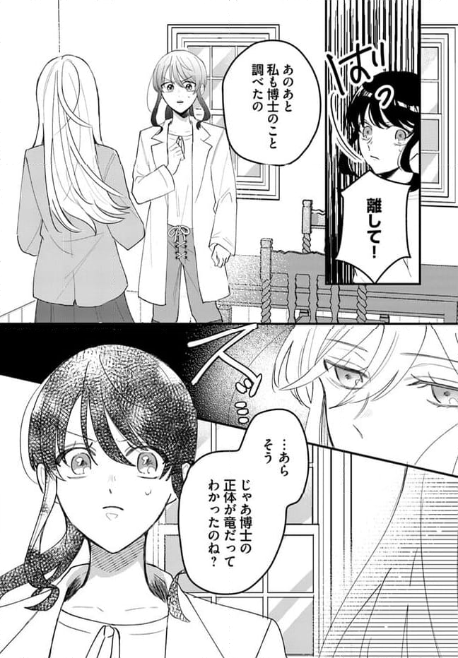 竜王サマ、この結婚はなかったことにしてください！ 第11.1話 - Page 4