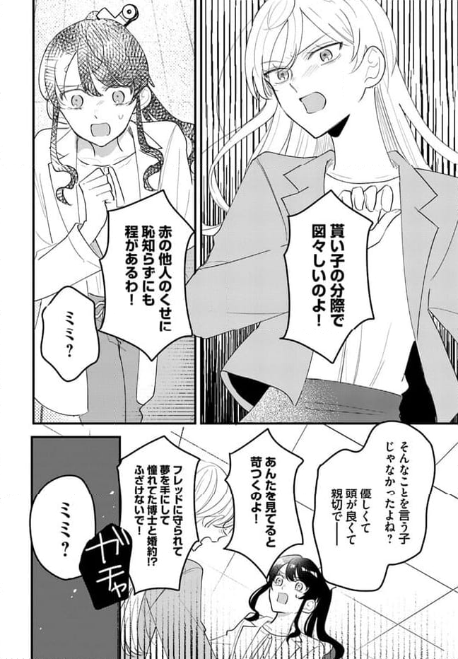 竜王サマ、この結婚はなかったことにしてください！ 第11.2話 - Page 3