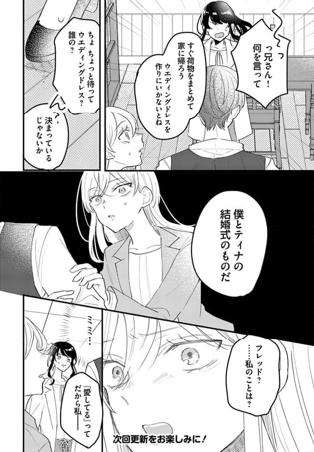 竜王サマ、この結婚はなかったことにしてください！ 第11.2話 - Page 5