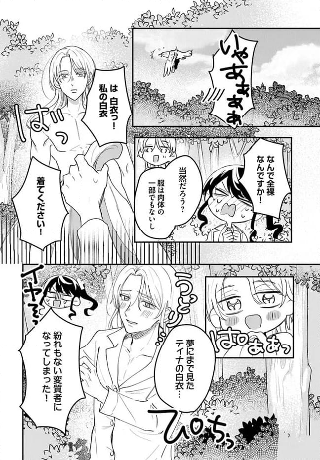 竜王サマ、この結婚はなかったことにしてください！ 第12.3話 - Page 4