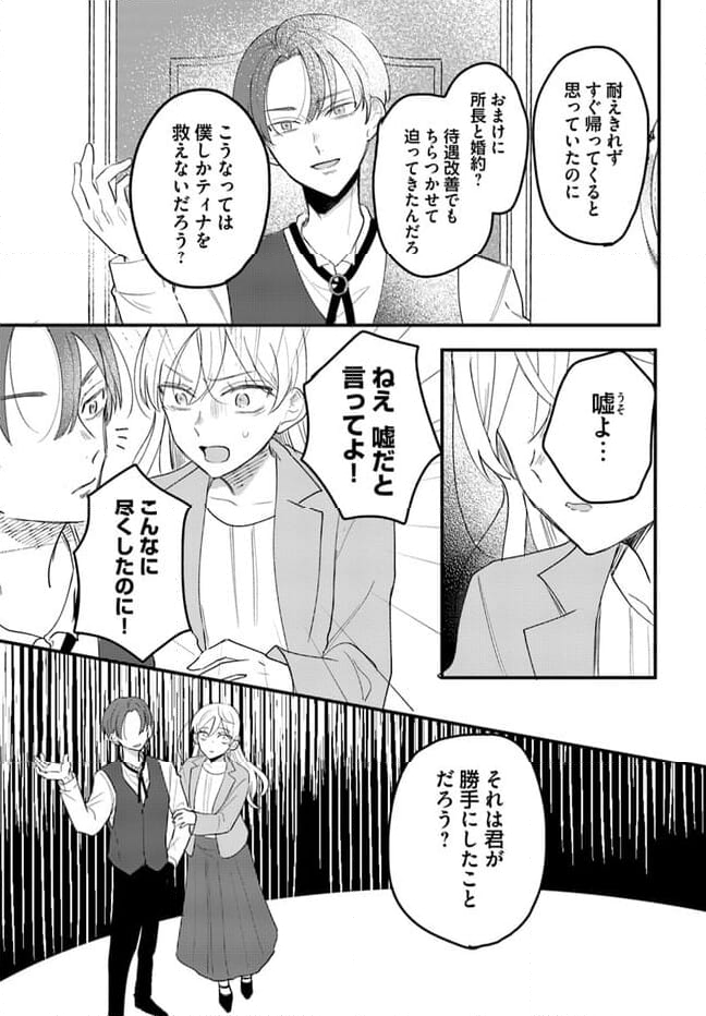 竜王サマ、この結婚はなかったことにしてください！ 第11.3話 - Page 3