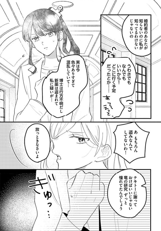 竜王サマ、この結婚はなかったことにしてください！ 第10.3話 - Page 2