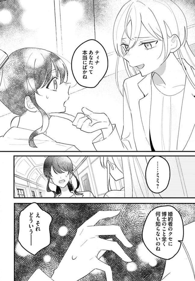 竜王サマ、この結婚はなかったことにしてください！ 第10.3話 - Page 5