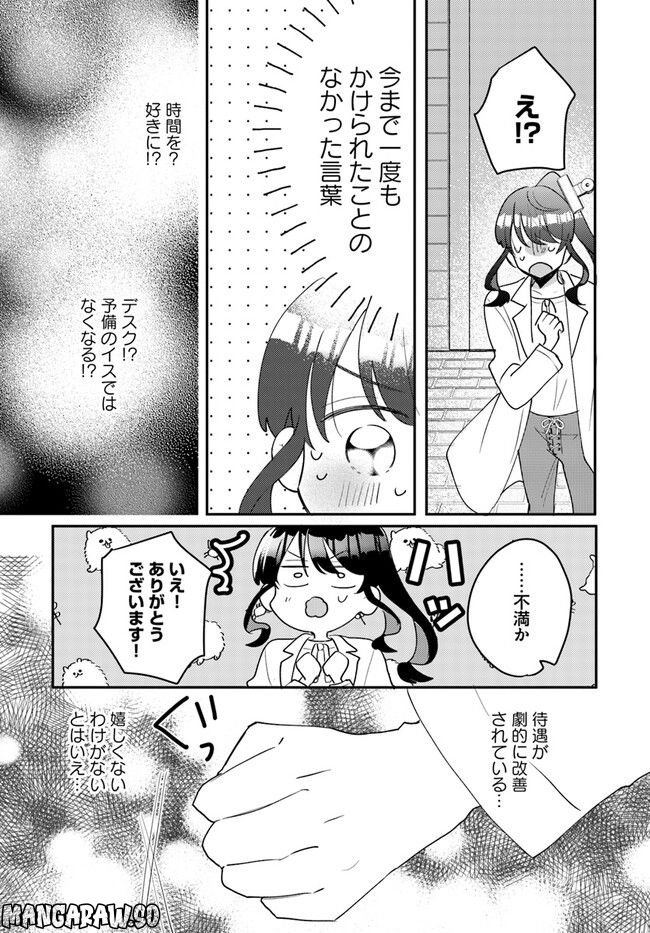 竜王サマ、この結婚はなかったことにしてください！ 第4.2話 - Page 5