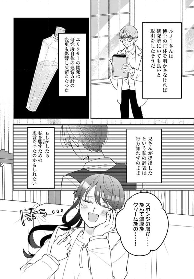 竜王サマ、この結婚はなかったことにしてください！ 第12.4話 - Page 3