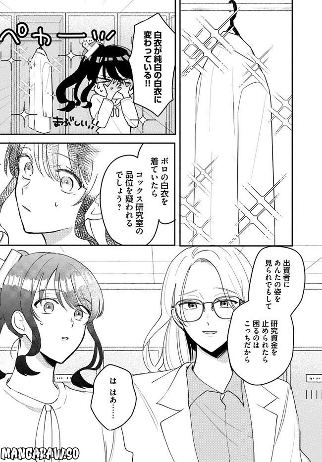 竜王サマ、この結婚はなかったことにしてください！ 第4.1話 - Page 7