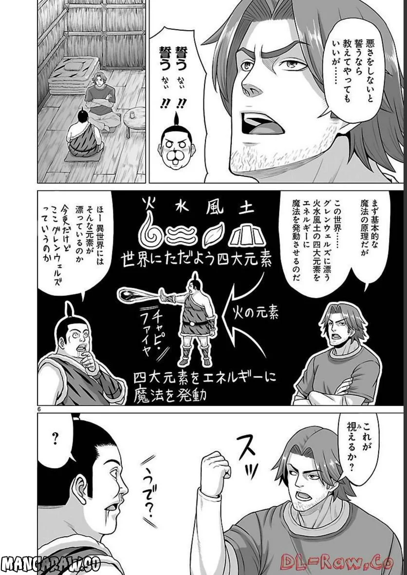 となりのトロル 第7話 - Page 6