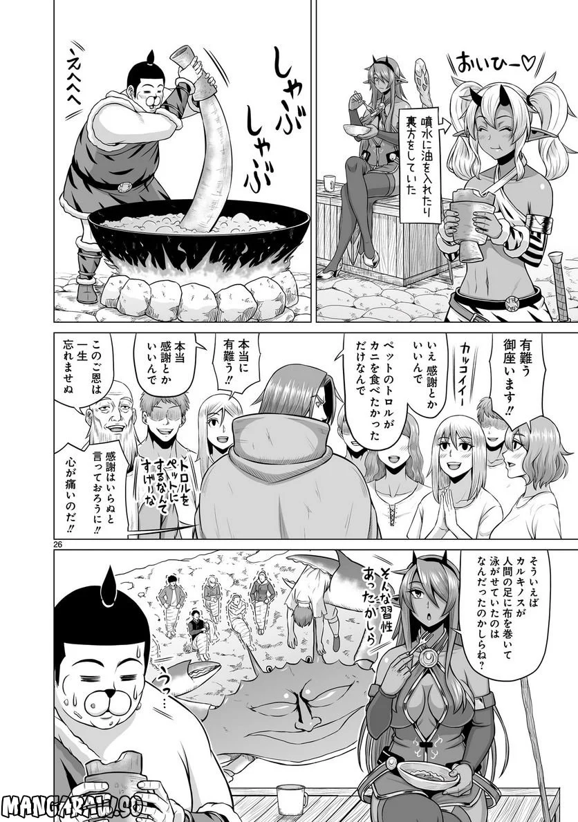 となりのトロル 第25話 - Page 26