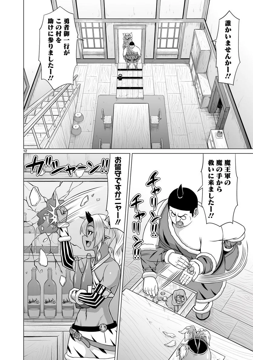 となりのトロル 第27話 - Page 12