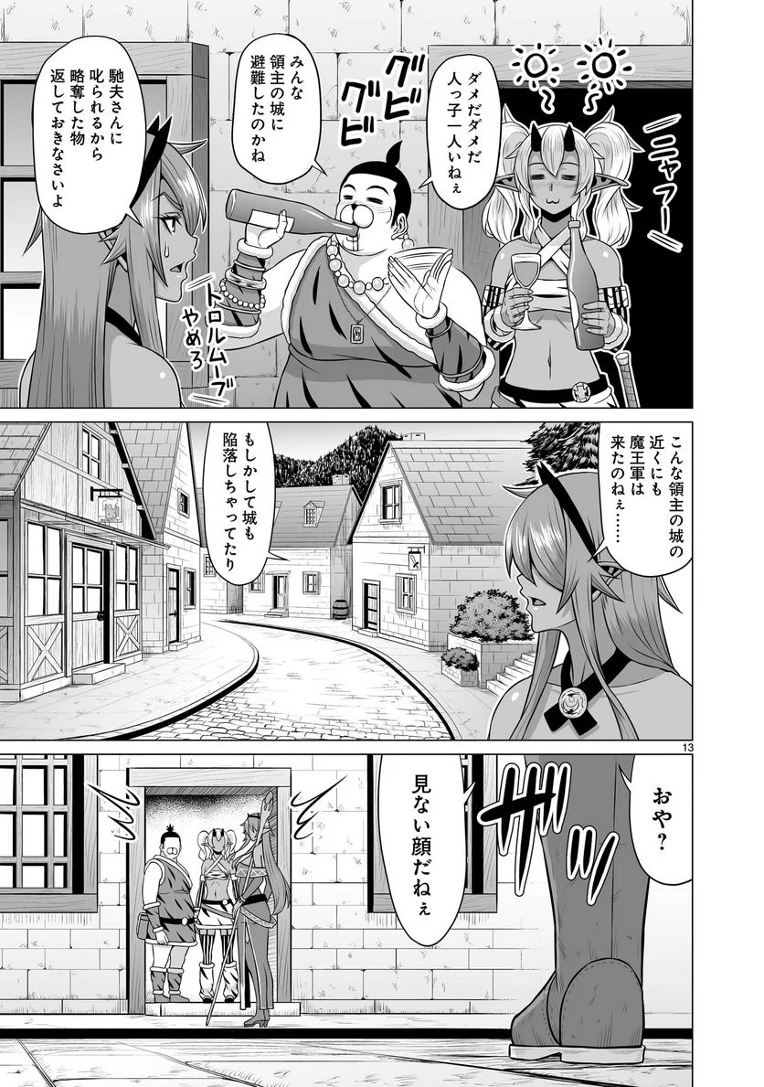 となりのトロル 第27話 - Page 13