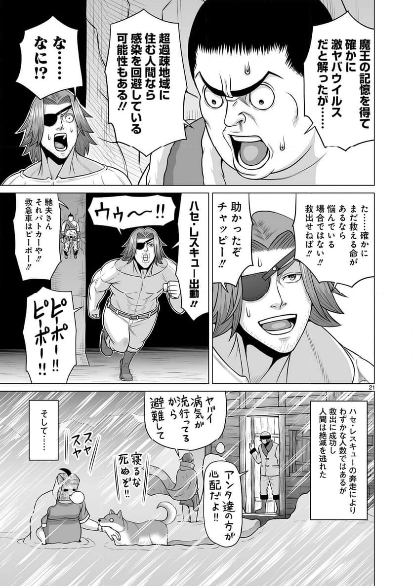 となりのトロル 第31話 - Page 21