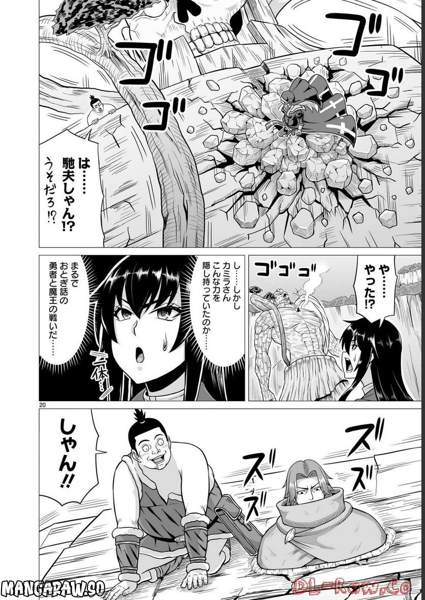 となりのトロル 第16話 - Page 20