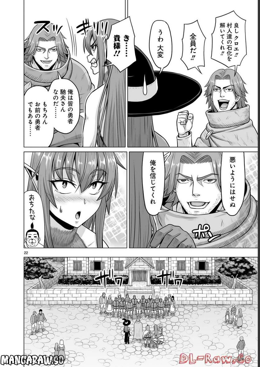 となりのトロル 第14話 - Page 22