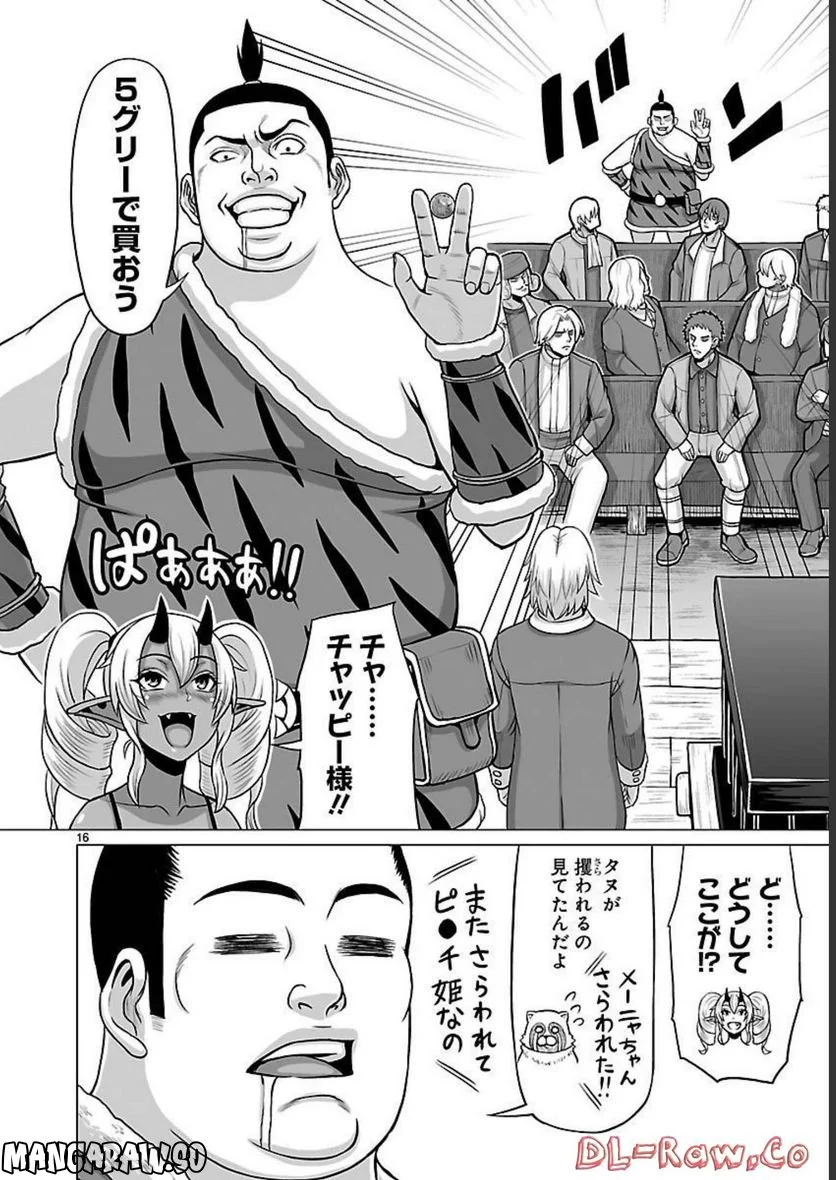 となりのトロル 第11話 - Page 16