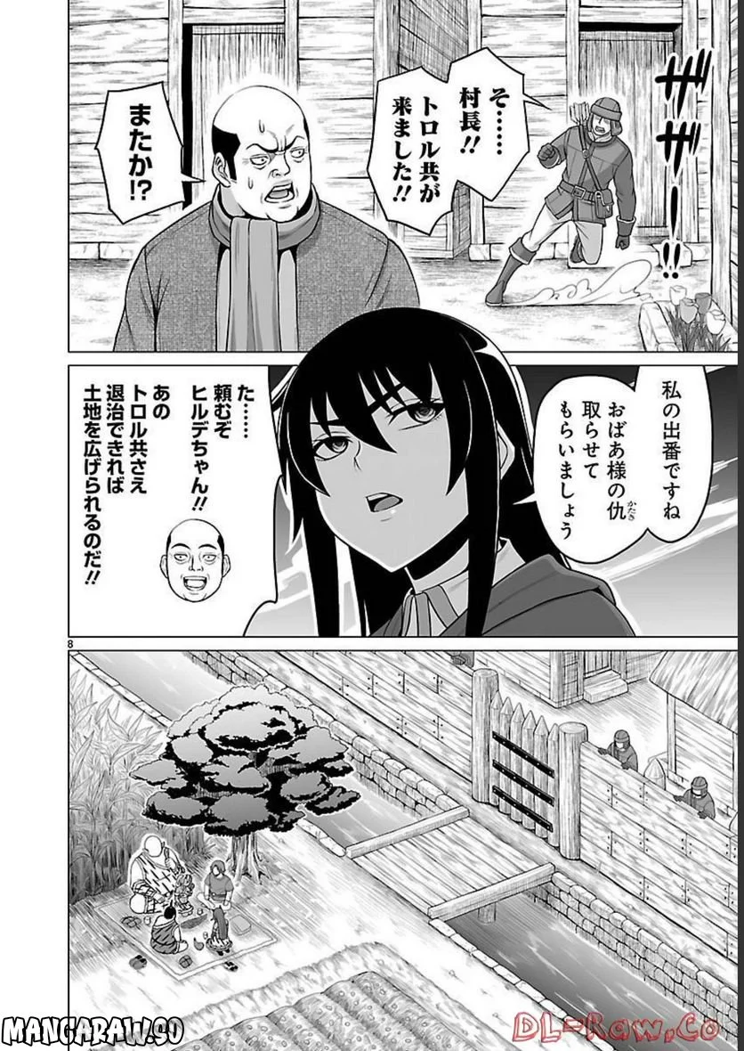 となりのトロル 第8話 - Page 5