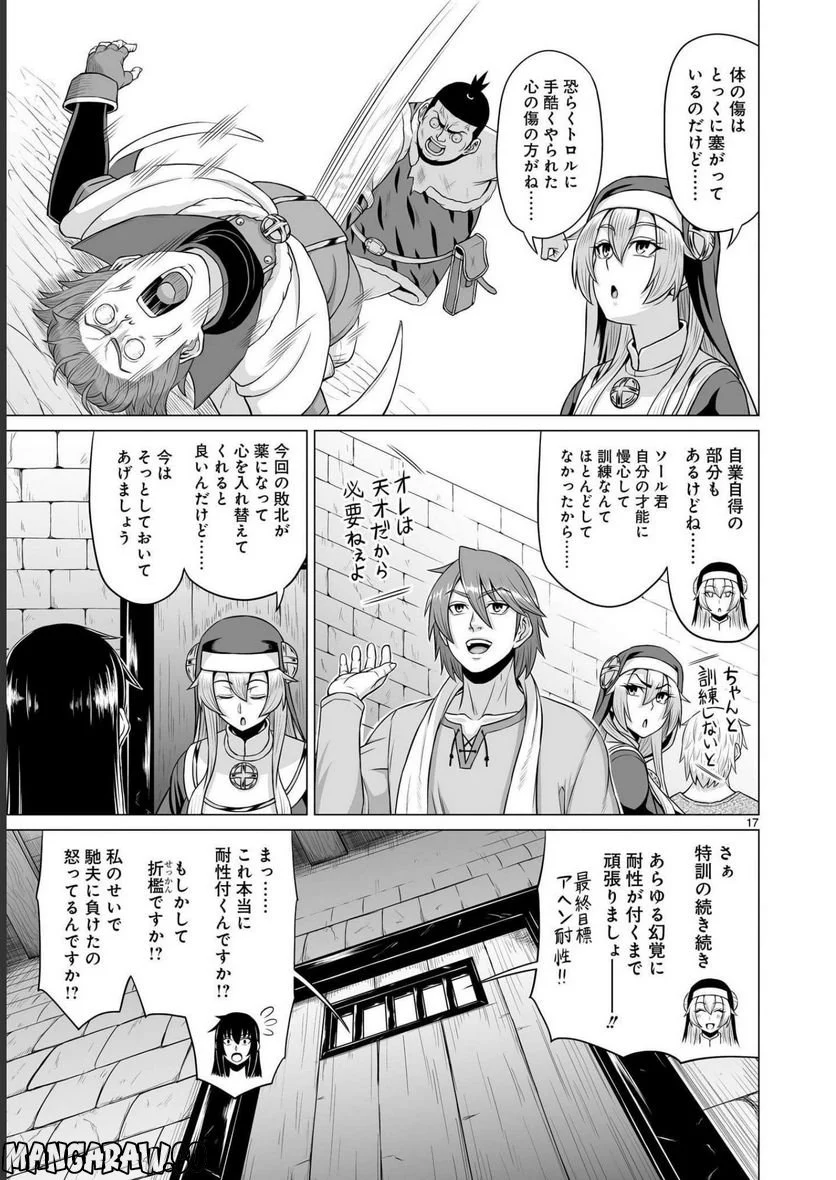 となりのトロル 第18話 - Page 17