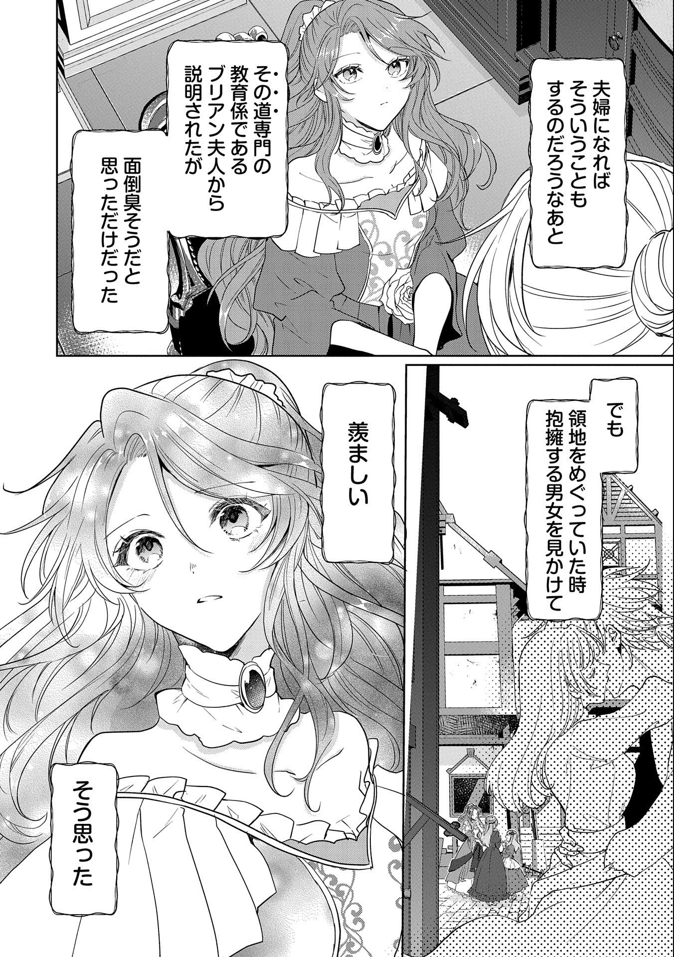 辺境の貧乏伯爵に嫁ぐことになったので領地改革に励みます - 第2話 - Page 14