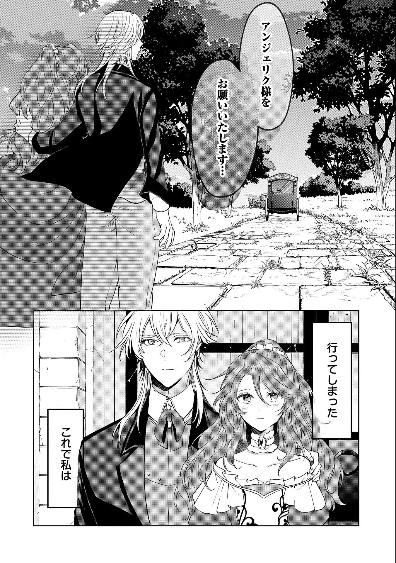 辺境の貧乏伯爵に嫁ぐことになったので領地改革に励みます - 第2話 - Page 24