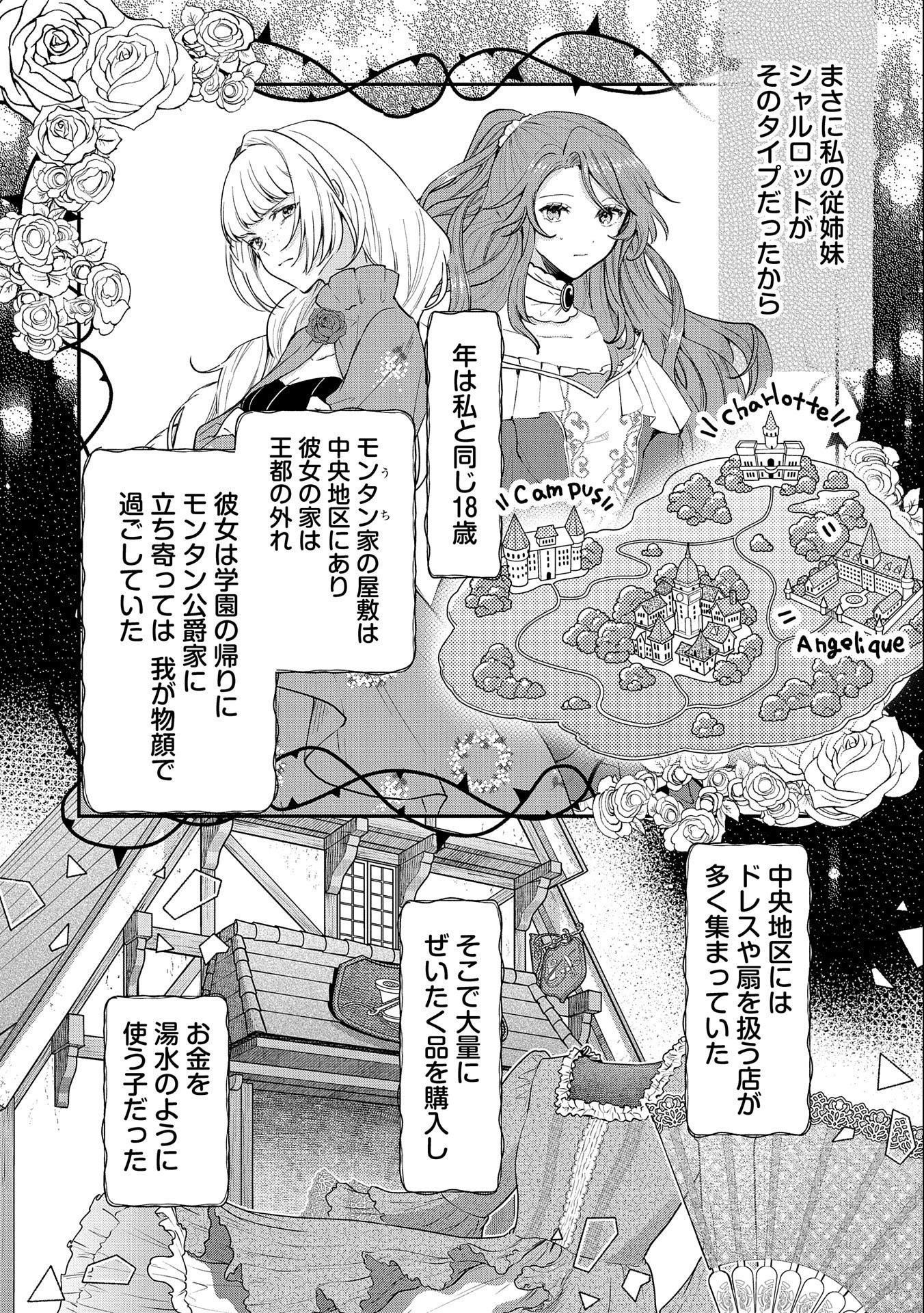 辺境の貧乏伯爵に嫁ぐことになったので領地改革に励みます - 第2話 - Page 6