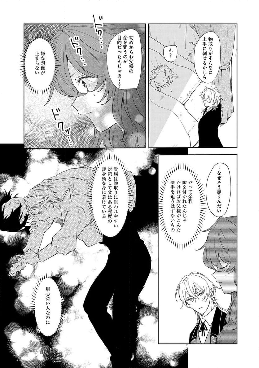 辺境の貧乏伯爵に嫁ぐことになったので領地改革に励みます - 第14話 - Page 13