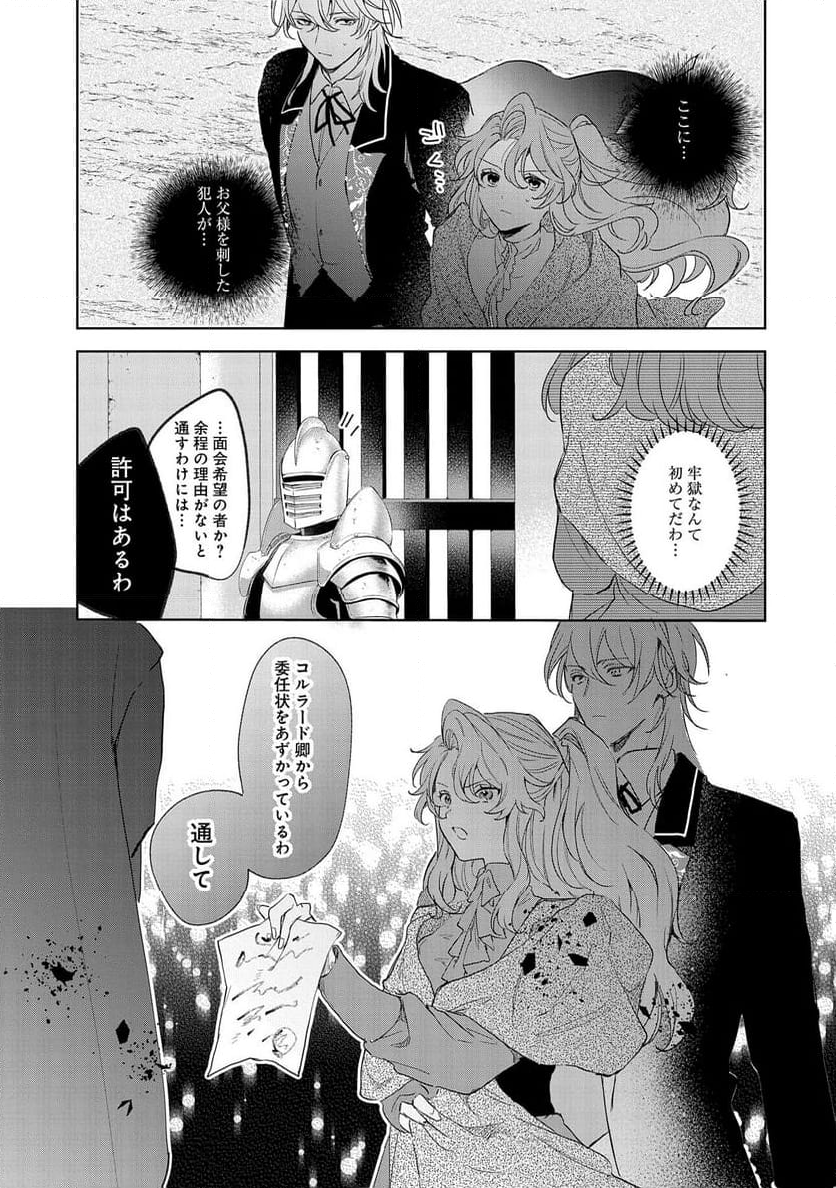 辺境の貧乏伯爵に嫁ぐことになったので領地改革に励みます - 第14話 - Page 19